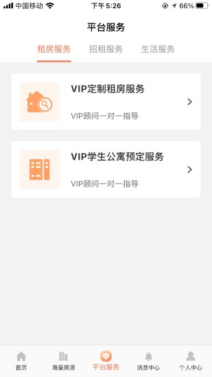 易享家(海外租房)app手机版