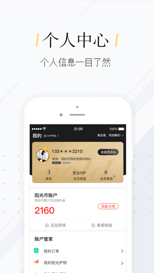 我家阳光app官方版