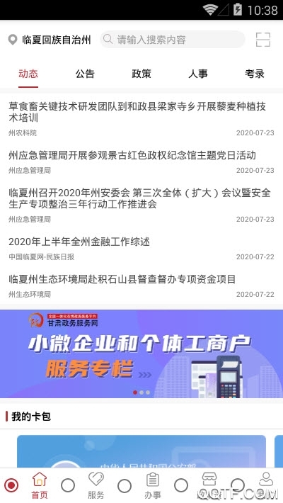 临夏政务服务中心手机版