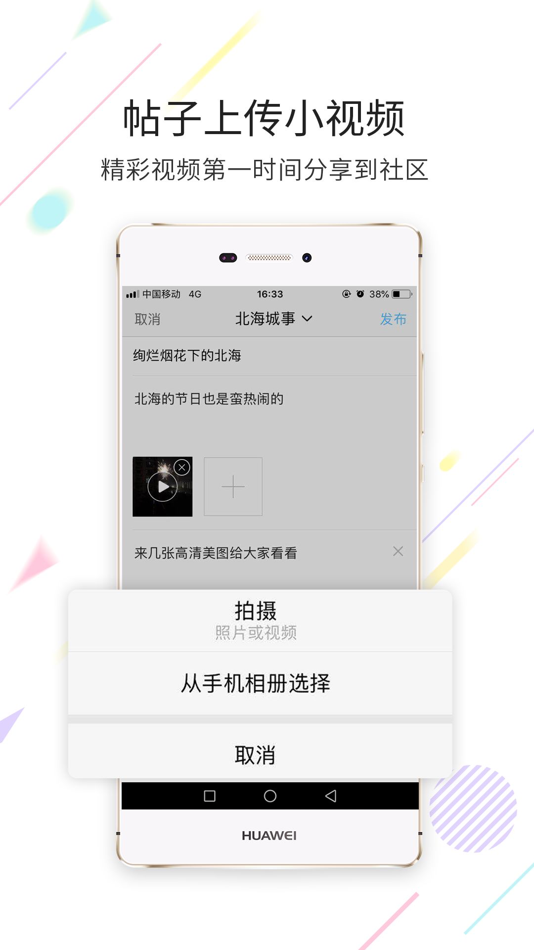北海百事通新闻网手机客户端