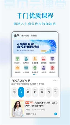 量见云课堂手机版