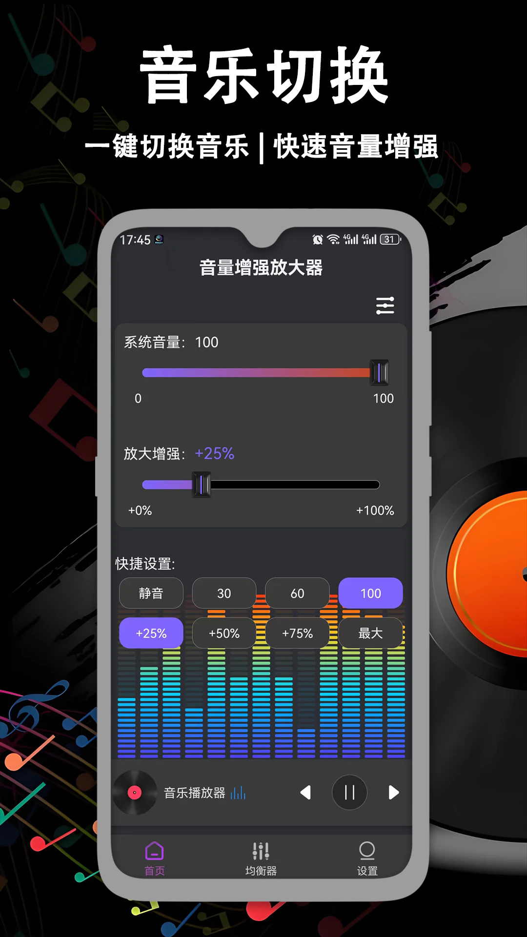 音量增强放大器APP 专业版v2.1.1