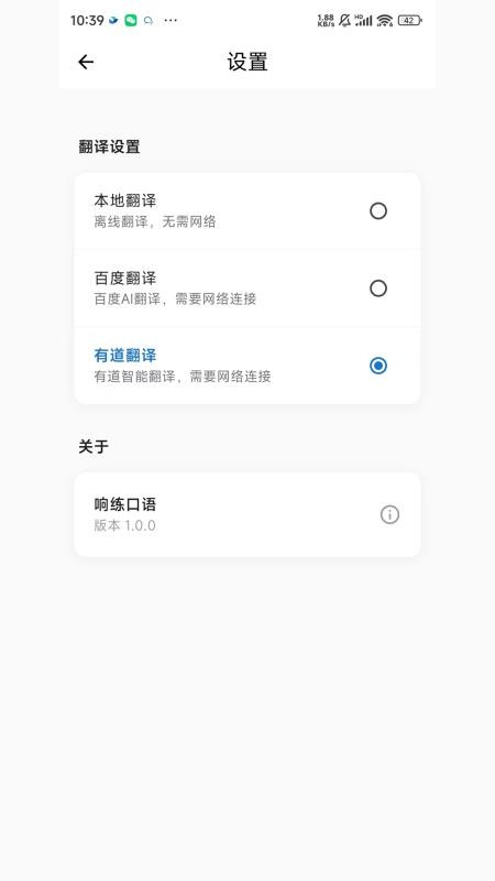 响练口语最新版