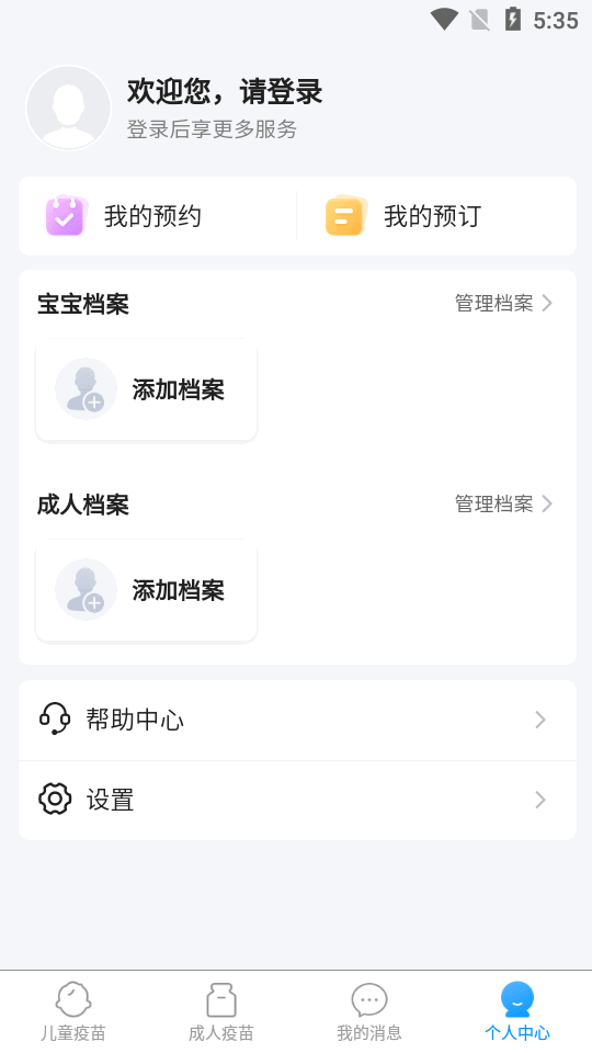 江苏预防接种app最新版