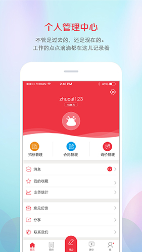 筑材网官方版