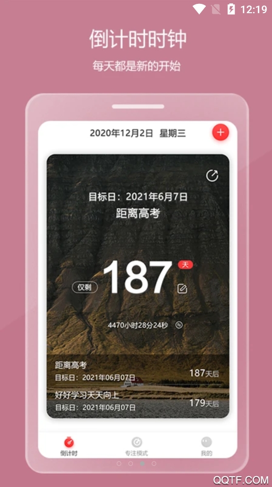 高考专注倒计时app手机版