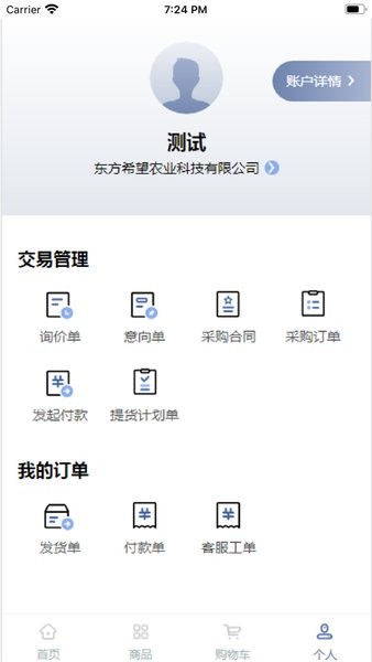 东方希望电子销售app