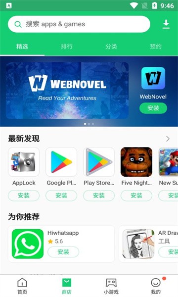 APKPure商店中文版