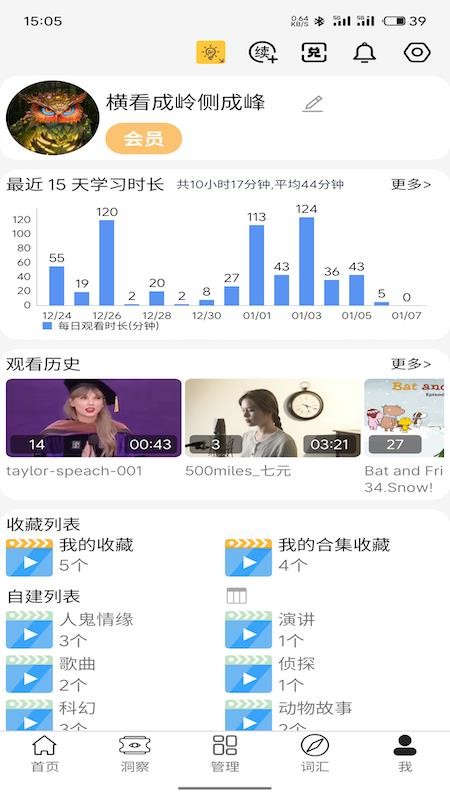 多听多说官网版