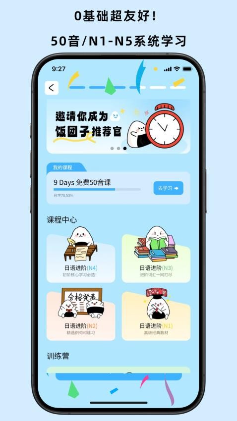 饭团子日语手机版