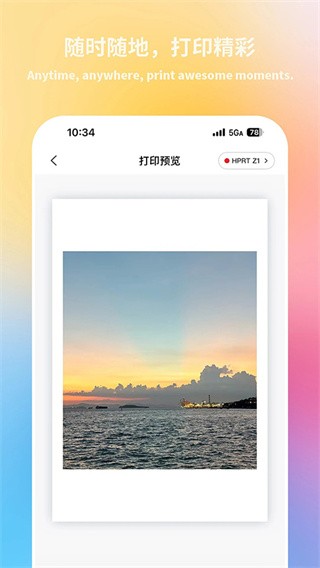 汉印美照APP 安卓版v5.2.3