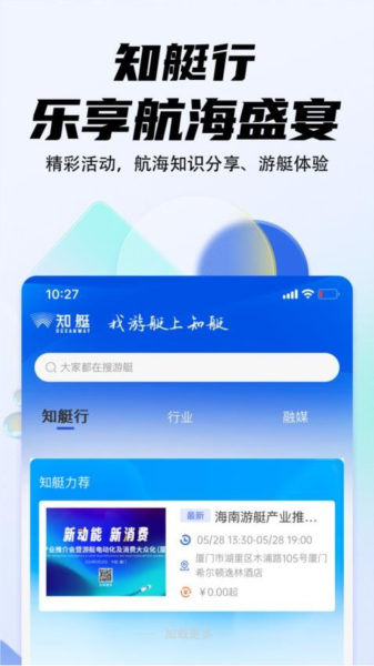 海之蓝游艇官方版