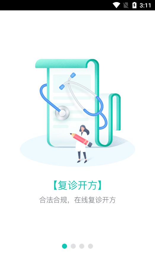 张家口市第一医院网上预约挂号app官方版