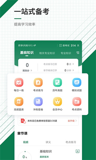 医学考试准题库软件