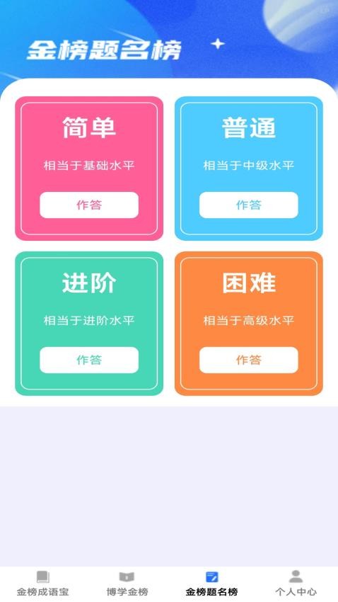 金榜题名宝官网版