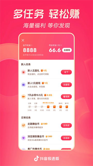 抖音app 最新版v38.6.0