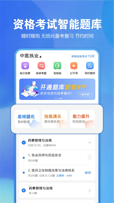 星题库官方免费版