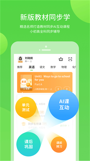 闽教英语小学版(更名闽教学习)