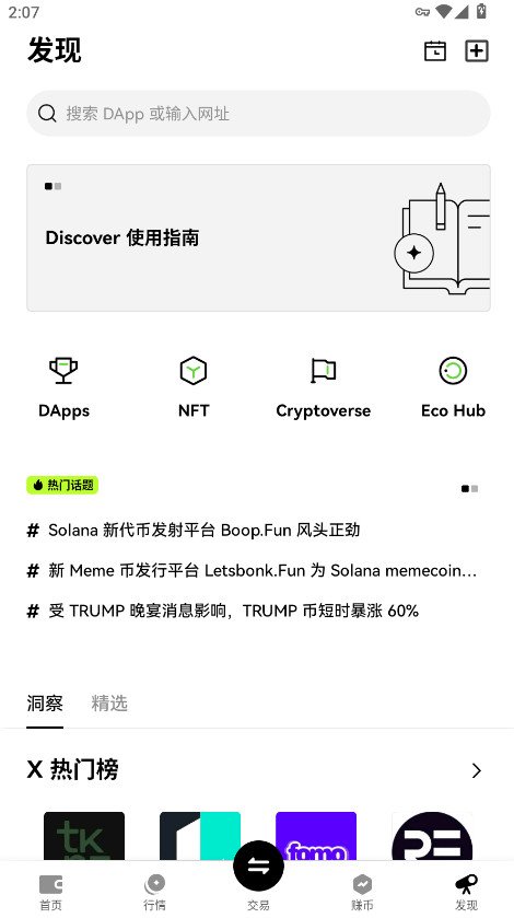 ok平台app最新版