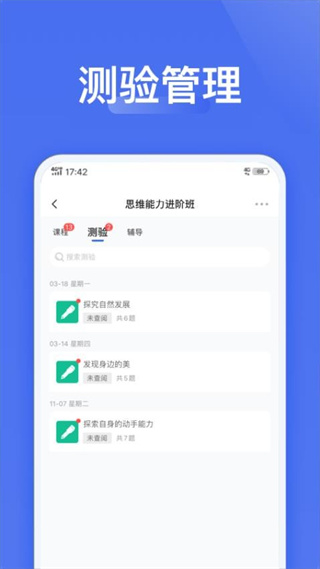 爱问云学生端app最新版