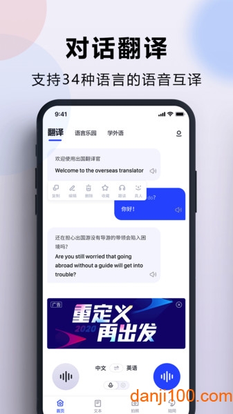 出国翻译官软件免费版