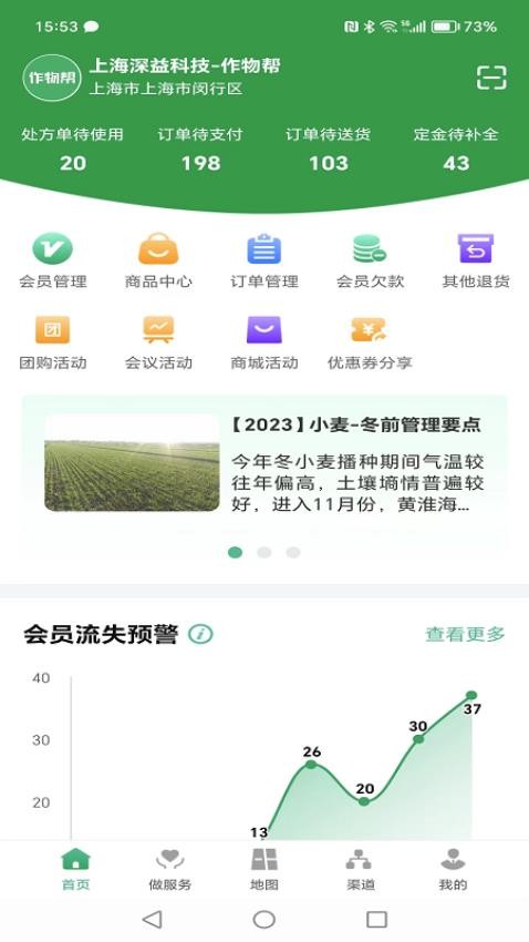 作物帮管家端最新版