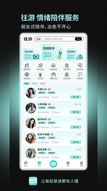 往游最新版