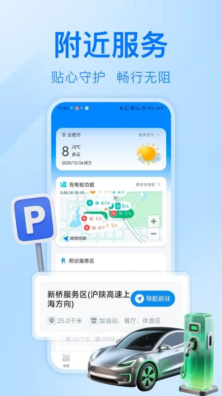 驾驶巡航实时导航app
