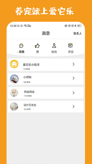 爱它乐宠物生活馆