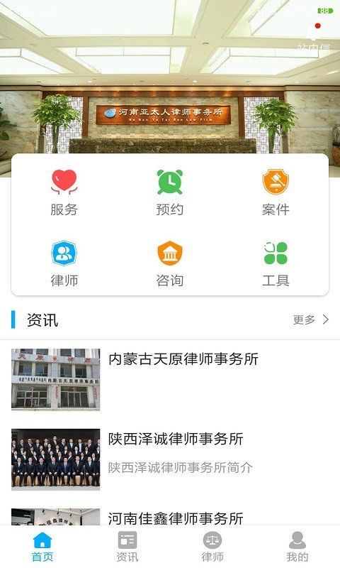 悦尔胜法律咨询app官方版