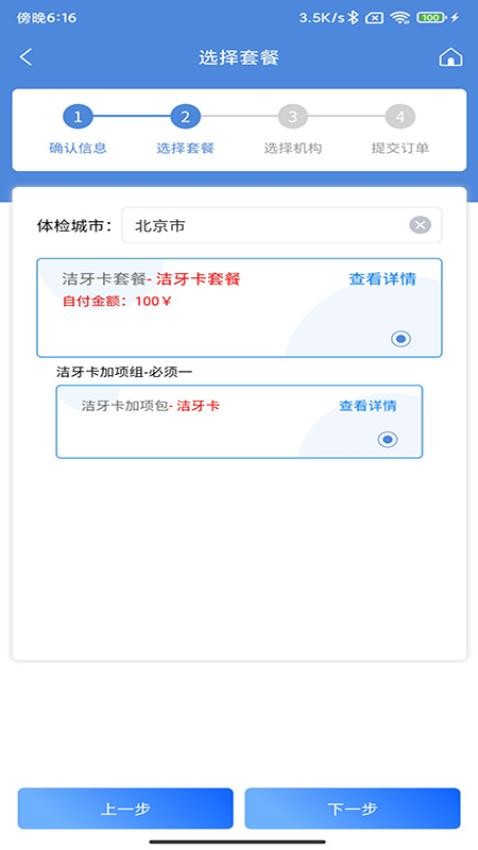 康岁健康APP