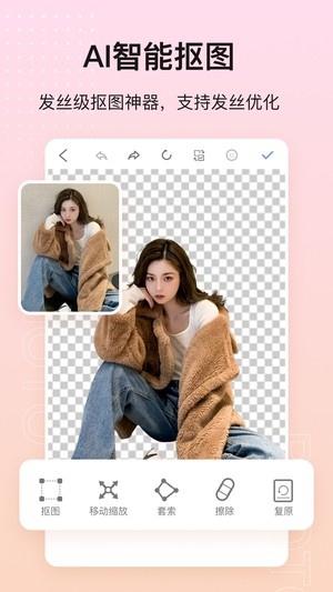 美影抠图APP 绿色版v2.0.1