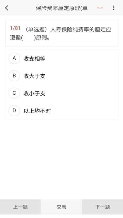 保险公估人100题库最新版