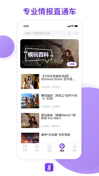 漫想家手办商城