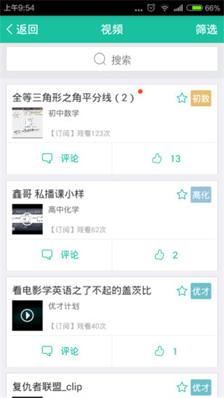 优播课app客户端