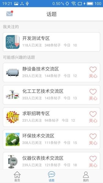 化工707app官方软件