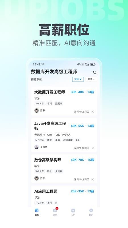 UPJOBS官方版