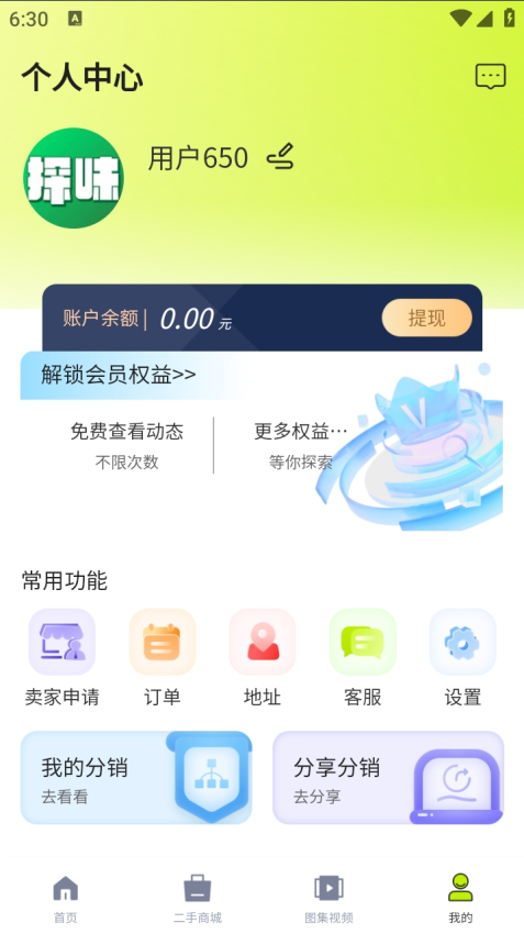 探味闲置最新版