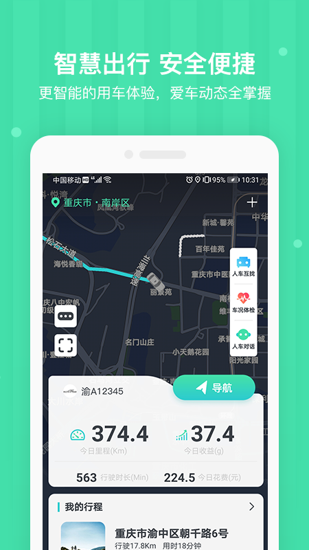 车安优里程换钱app安卓版