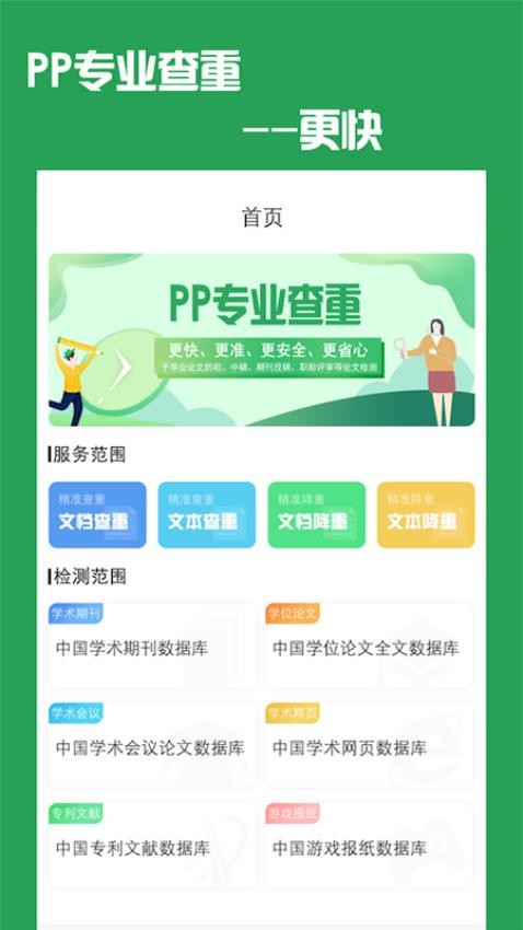 PP论文查重检测软件
