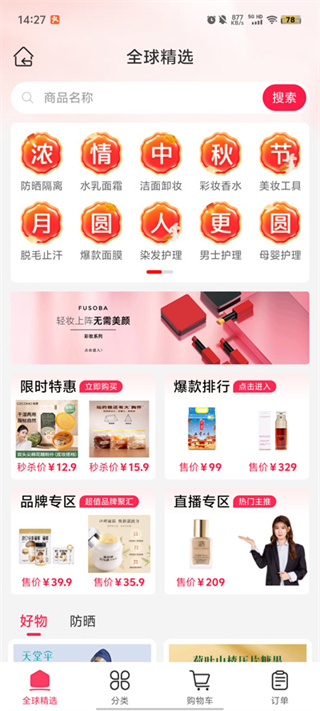 比优特超市最新版