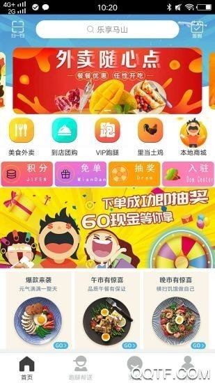 乐享马山app客户端