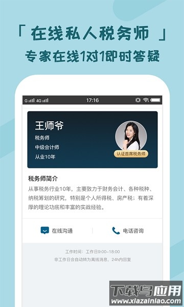 个税管家最新版本