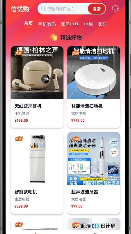 信优购官网版