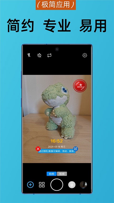 速记相机app 安卓版v2.7.2