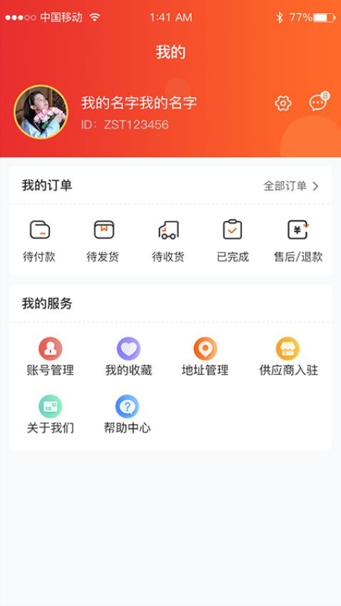 中石通最新版