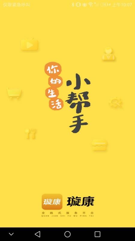 璇康客户端
