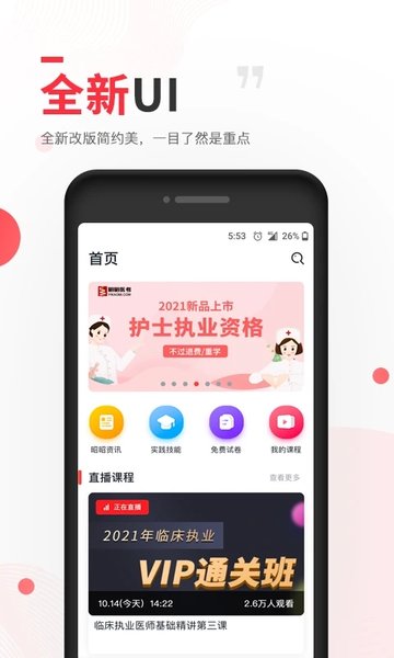 昭昭医考软件