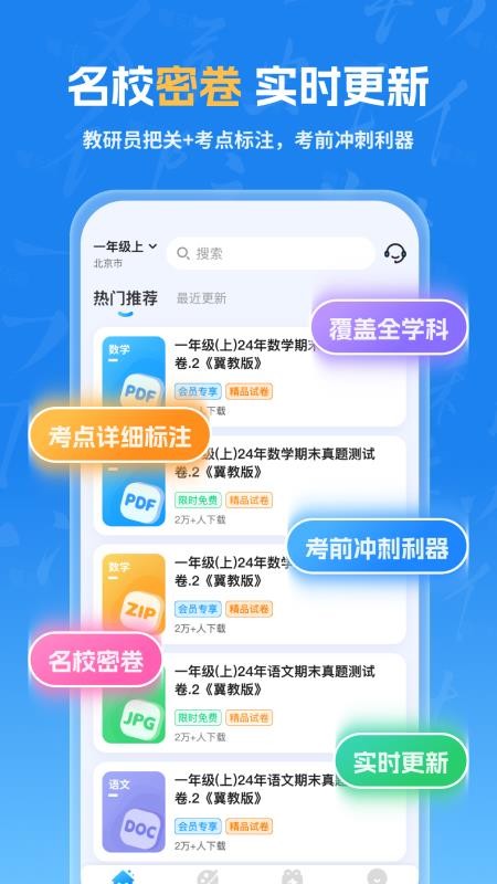 海豚试卷官网版