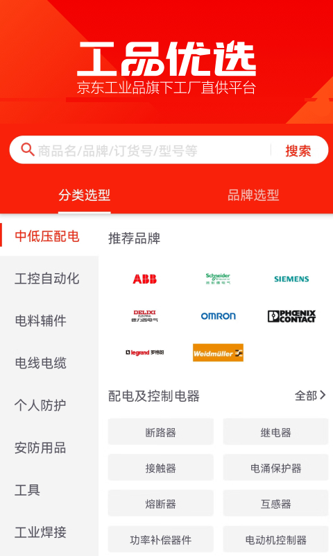 京东工品优选官方版